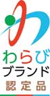 わらびブランド認定品ロゴ