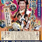 蕨　宿場まつり2025