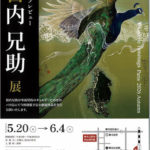 智内兄助展01