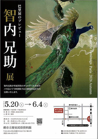 智内兄助展01