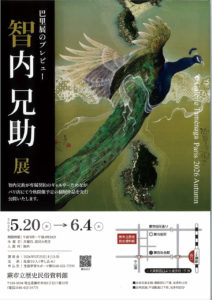 智内兄助展01