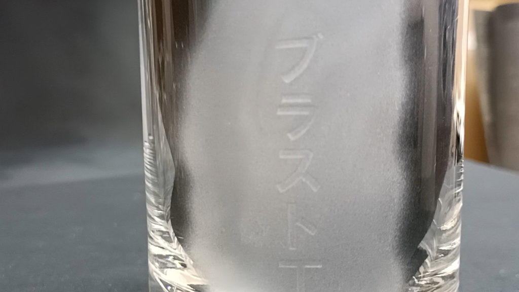 文字を消すことはできせん　思い出は心の中に　　サンドブラスト　ガラス彫刻　ブラスト工房