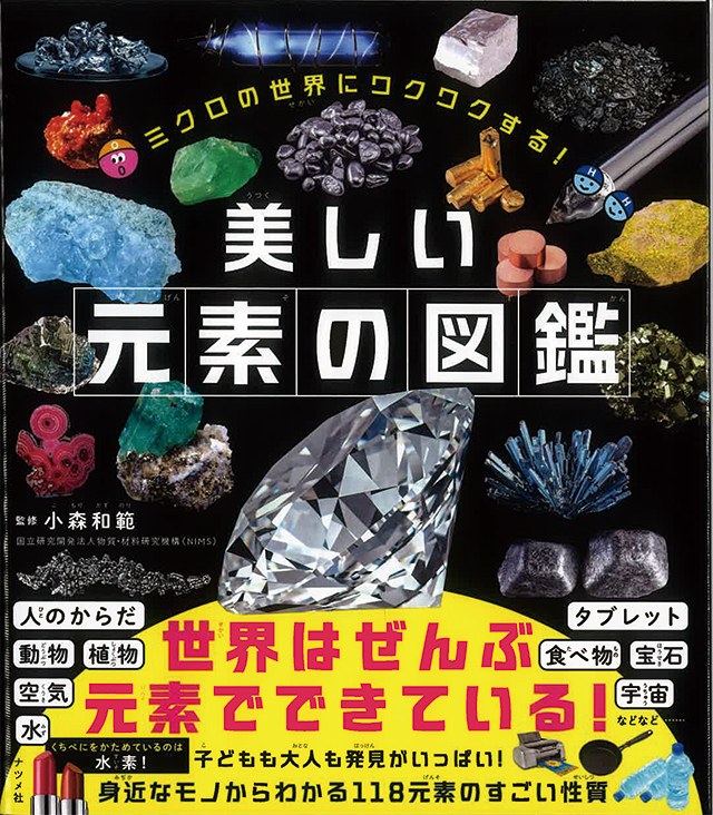 美しい元素の図鑑　ブラスト工房の商品が載ってます　サンドブラスト　ガラス彫刻　ブラスト工房
